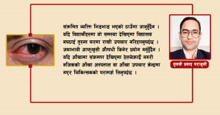आँखा पाक्ने समस्या किन हुन्छ ?