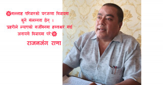 मल्लाह परिवारको घरजग्गा विवादमा कुनै संलग्नता छैन् : वडाअध्यक्ष राणा