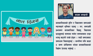 बाल दिवस र विद्यालय छाड्ने बालबालिकाको अवस्था
