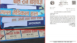 बुटवलमा आफ्नो प्रचारका लागि सरकारी अस्पतालको नाम जोडेका सामग्री हटाउँदै निजी संस्था