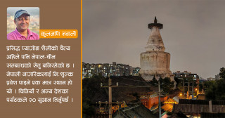 मध्यरातमा सेतो चैत्य हेर्दा.....