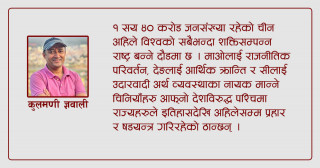 चीनबाट नेपालले के सिक्ने ?