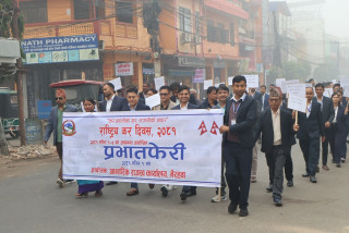 राष्ट्रिय कर दिवस–२०८१ को अवसरमा भैरहवामा प्रभातफेरी (फोटोफिचर)