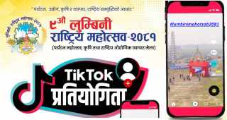 लुम्बिनी महोत्सवमा टिकटक प्रतियोगिता, विजेतालाई नगद पुरस्कार