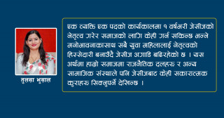 जेसीजको संक्षिप्त परिचय तथा महिला सहभागीता