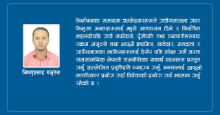 वनमाली निराकारको ‘मन्त्री भएपछि’ लघुकथाको संरचनात्मक अध्ययन