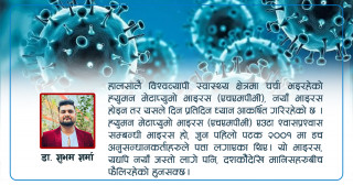 ह्युमन मेटाप्युमो भाइरस :  तपाईंलाई थाहा हुनैपर्ने  कुरा