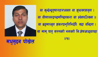 सरस्वती पूजा : ज्ञान, कला र विद्याको दिव्य उत्सव