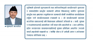 लुम्बिनी प्रदेश सरकारका असल अभ्यासहरु
