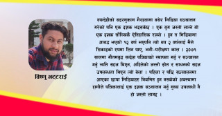 भैरहवाको पत्रकारितामा एक दशक