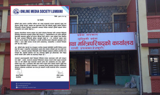 अनलाइन मिडिया सोसाइटीले भन्यो : लुम्बिनी सरकारले अनुदान वितरणमा विभेद गर्‍यो