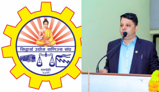 उद्योग–व्यवसाय सञ्चालन गर्न सिद्धार्थ उवासंघको आग्रह
