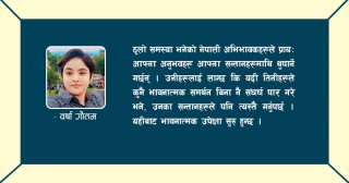 कसरी नेपाली अभिभावकले मानसिक स्वास्थ्यलाई वेवास्ता गर्छन् ?