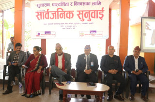 शुद्धोदनमा सार्वजनिक सुनुवाई : सेवा प्रवाह र विकासमा चासो