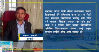 साई ग्लोबल एकेडेमी अभिभावक र विद्यार्थीको रोजाईमा छ : प्राचार्य ज्ञवाली