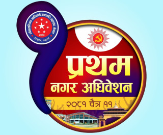 लोकतान्त्रिक आदिवासी जनजाती महासंघ सिद्धार्थनगरको प्रथम अधिवेशन सोमबार