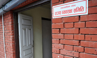 सरकारको जवाफ चाहियो : राज्य व्यवस्था समिति