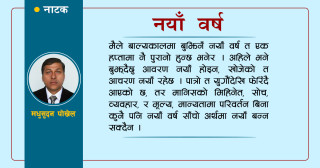 नयाँ वर्ष