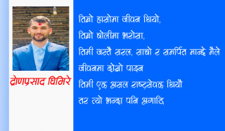 “शब्दभन्दा गहीरो एक मौन सम्बन्ध - साथी ईश्वरी”