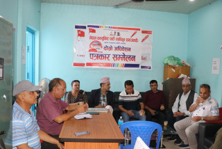 नेकपा एस बुटवल उपमहानगरको अधिवेशन शनिबार