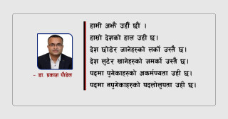 '' वैशाख १२ गते ''