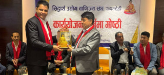 सिद्धार्थ उद्योग वाणिज्य संघको कार्ययोजना तर्जुमा गोष्ठी सुरु