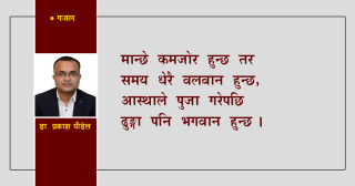 समय धेरै वलवान हुन्छ