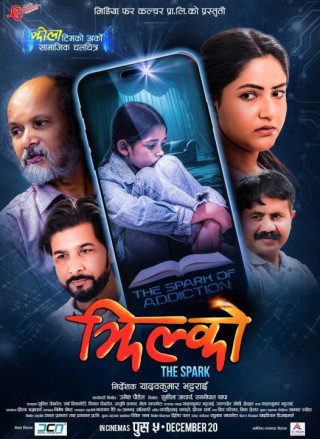 डिजिटल कुलतबाट आफू र बालबालिकालाई बचाउन हेर्नैपर्ने चलचित्र ‘झिल्को’