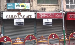 सटर बन्द गरेर आन्दोलनमा उत्रिए सुनचाँदी व्यवसायी