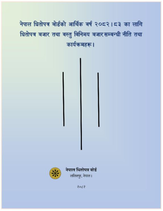 दलाल व्यवसायीमार्फत मार्जिन कर्जा व्यवस्थामा पुनरावलोकन हुने