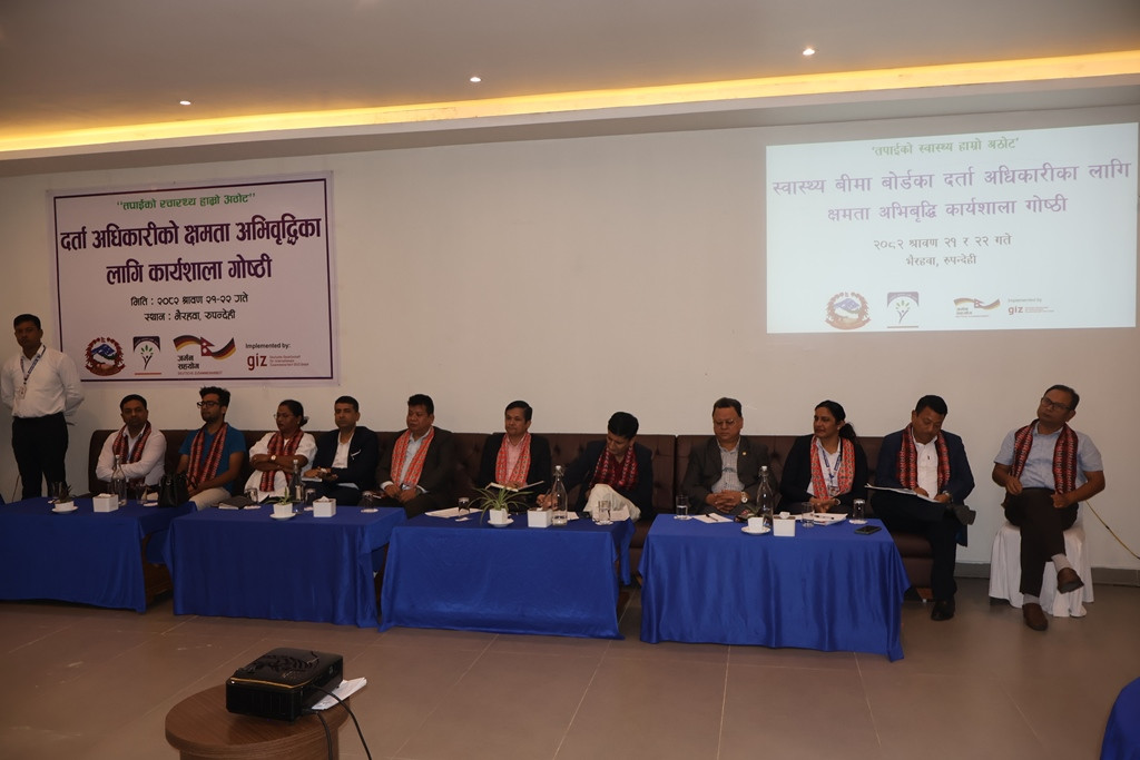 स्वास्थ्य बीमा बोर्डका दर्ता अधिकारीका लागि क्षमता अभिवृद्धि कार्यशाला गोष्ठी