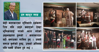 त्यो दिनको पर्खाइमा ........।