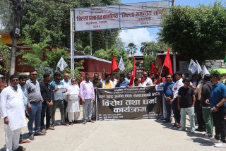 मलको अभाव समस्या समाधानको माग गर्दै संघीय लोकतान्त्रिक मोर्चाको प्रदर्शन