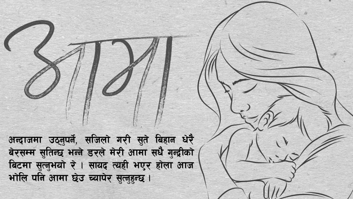 आमाकाे व्यथा