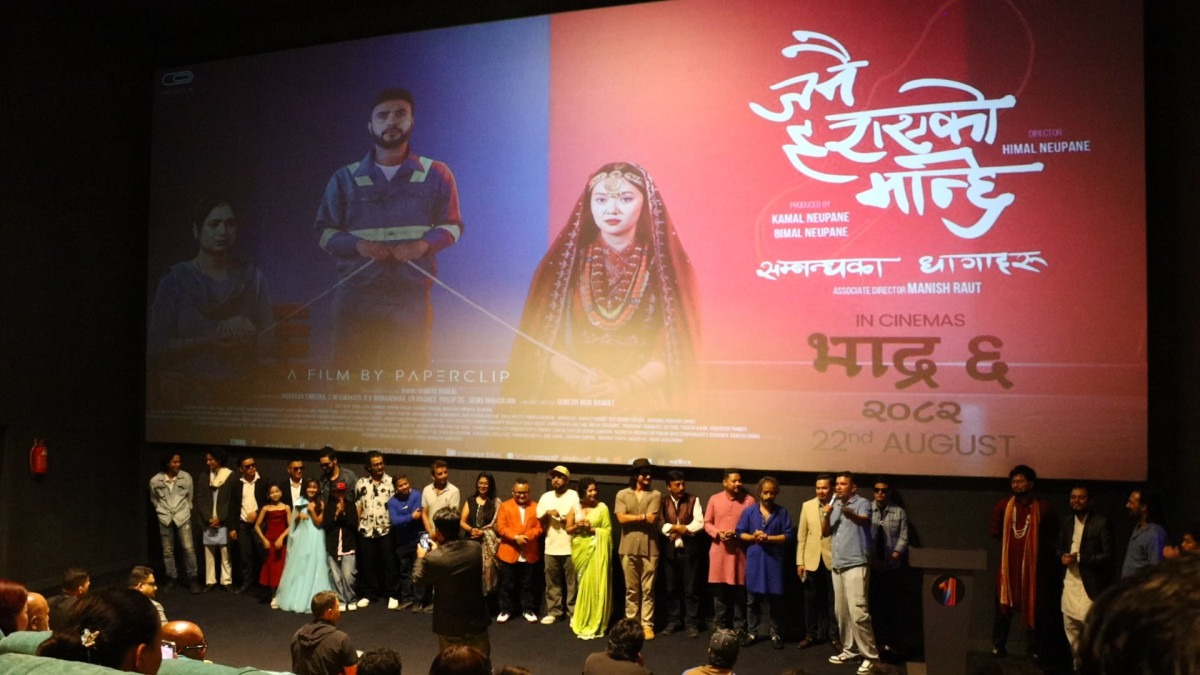 चलचित्र ‘जनै हाराएको मान्छे’को प्रिमियर सम्पन्न भावुक बने कलाकार