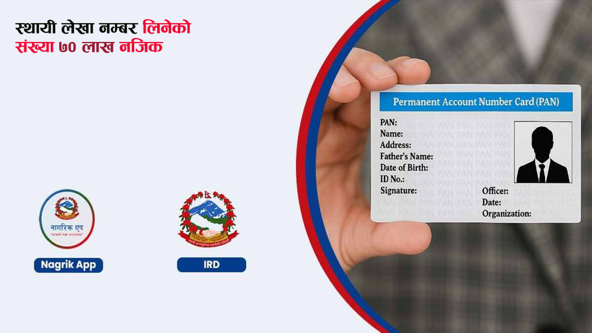 झन्डै ७० लाखले लिए स्थायी लेखा नम्बर