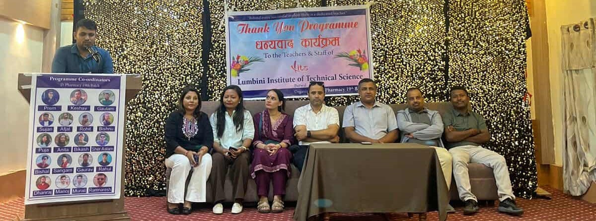 लिट्स कलेजमा शिक्षक तथा कर्मचारीलाई धन्यवाद कार्यक्रम