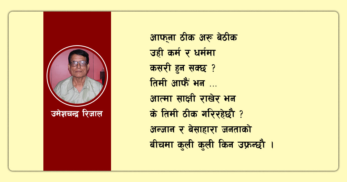 तिम्रा कुरा सुन्दा सुन्दा