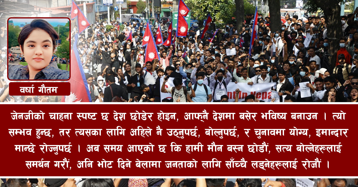 जनताको रगतमा नेताको 'महल'
