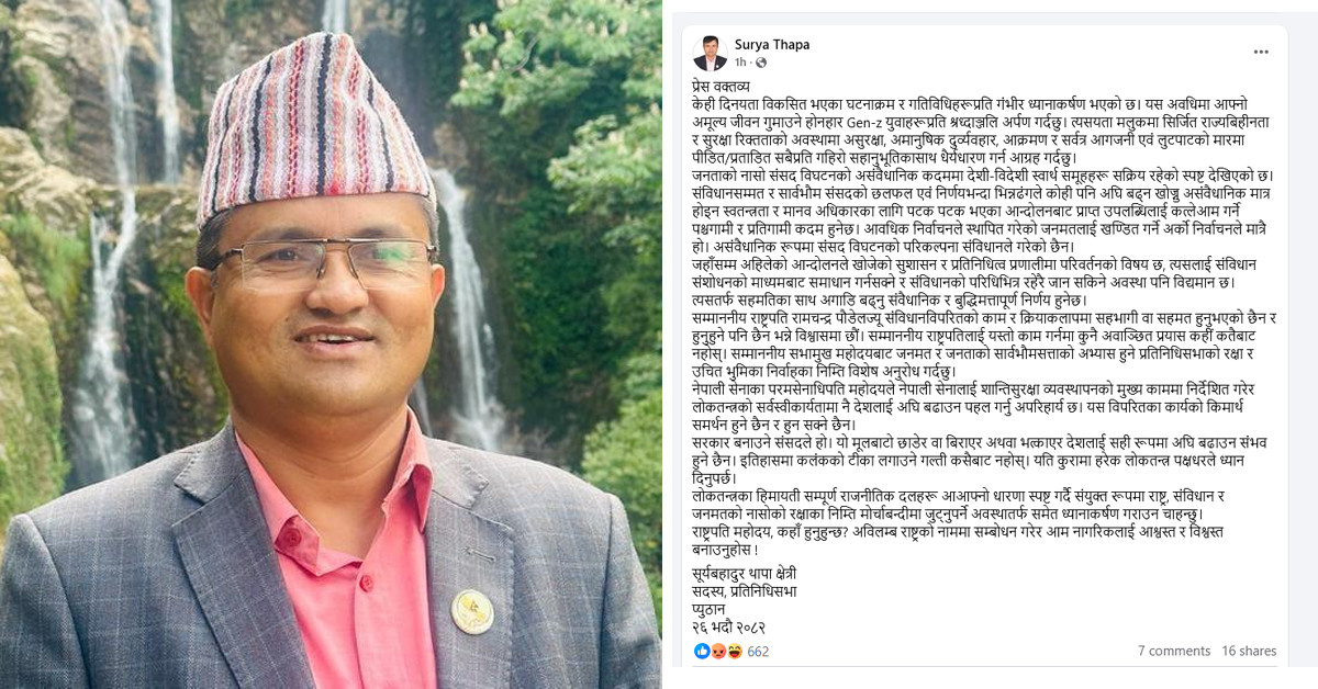 संसदीय सर्वोच्चता जोगाउन दलहरू संयुक्त मोर्चामा आउनुपर्छ : सूर्य थापा
