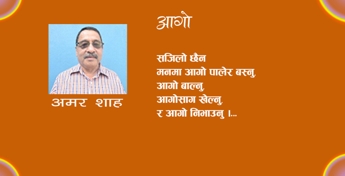 आगो