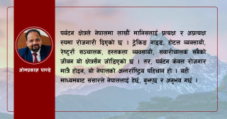 संकटमा सधै बलिदानी : पर्यटन–सबैभन्दा पहिले ढल्ने, सबैभन्दा पछाडि उठ्ने क्षेत्र