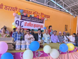 रामवन सहकारीको १८ औं साधारण सभा सम्पन्न