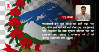 म कर्मचारी, सेवाग्राहीले के चाहन्छन् हामीबाट