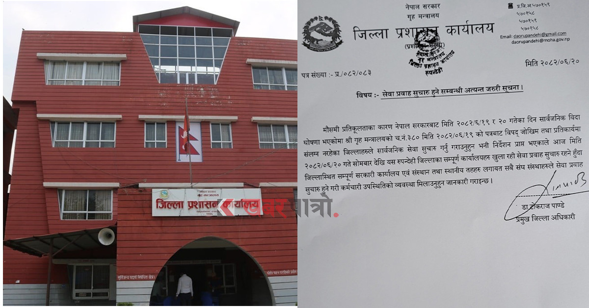 रुपन्देहीमा सोमबारदेखि सेवा प्रवाह सुचारु