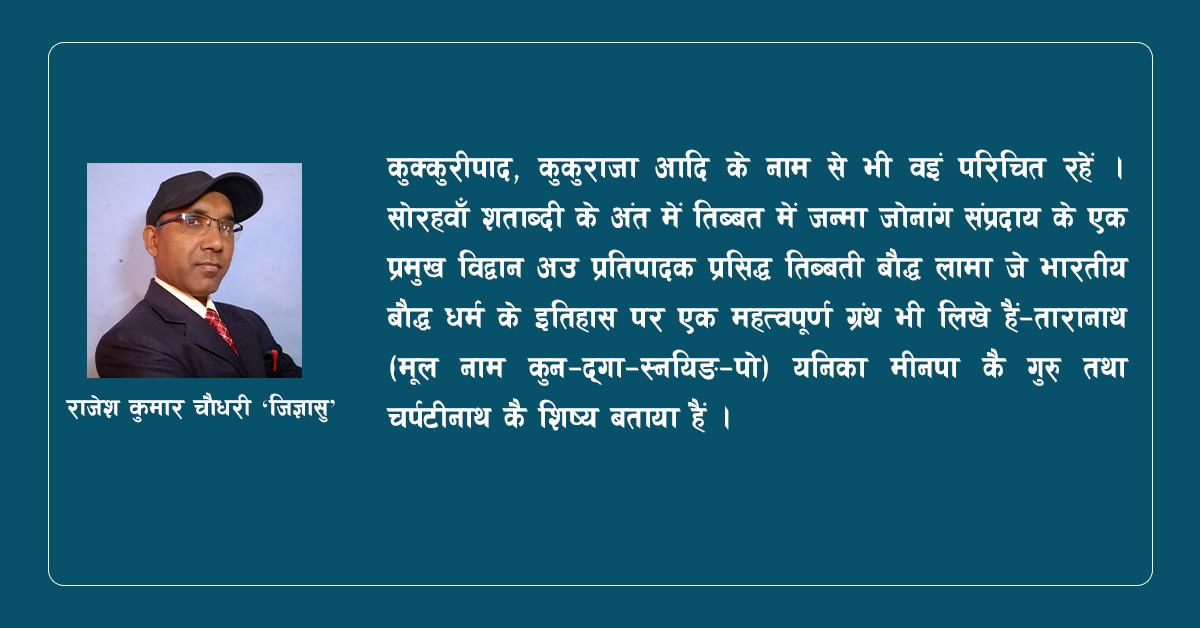 अवधी आदिकवि कुक्कुरीपा: एक सिंहावलोकन