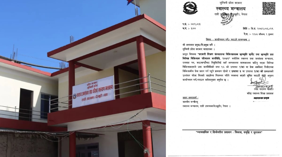 लुम्बिनीमा छात्रवृत्ति करारका सरकारी चिकित्सकलाई मन्त्रालयको कडा निर्देशन