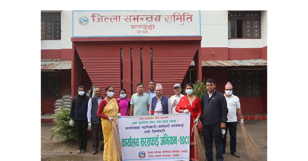 रुपन्देहीमा कार्यालय सरसफाई अभियान सुरु