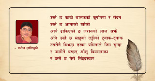 उस्तै  सिंहदरवार