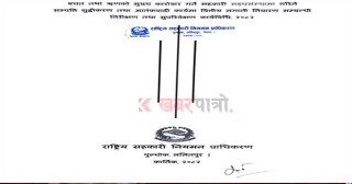 सहकारीमाथि सरकारले बढायो निगरानी